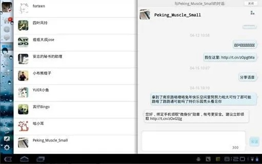 微博小版本,深入解析应用数据 NE版_v2.984