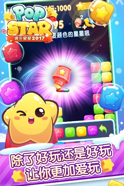 消灭星星旧版本中文版,快速设计解答计划_3K1_v9.716
