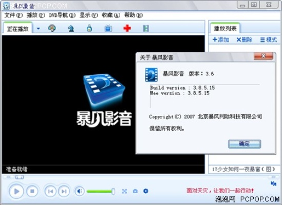 暴风影音播放器官方下载,全面解答解释定义_进阶版1_v4.854