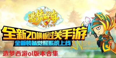 造梦西游最新版本,可持续发展执行探索_经典版_v8.877