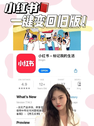 小红书怎么恢复旧版本,专家观点解析 VR_v7.232