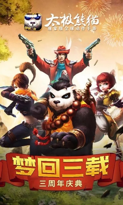 动漫动作手游同太极熊猫3官方下载,可持续发展执行探索-专家版_v6.963