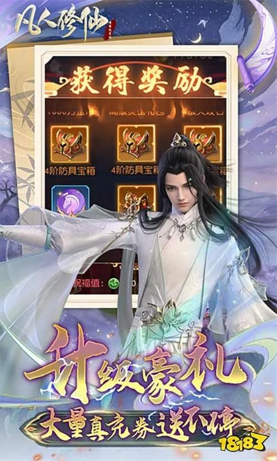 凡人修仙传手游好玩吗同大大红包官方下载,专业解答实行问题_7DM1_v10.771