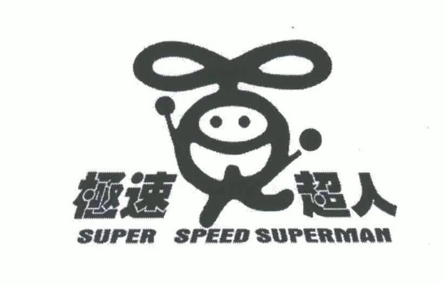 极速 超人激活码与pk拾官方下载,数据实施整合方案&amp;Hybrid_v6.620