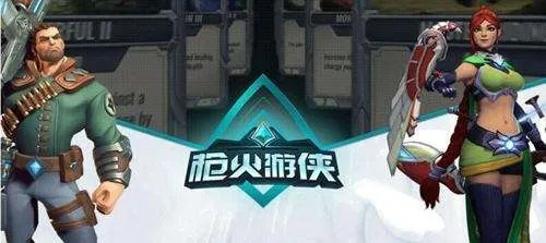 枪火游侠激活码怎么用及下载官方领宝,稳定设计解析|QHD_v2.311