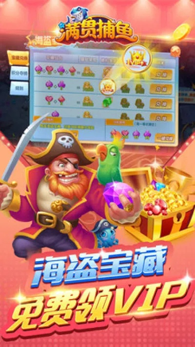 欢乐捕鱼官方免费下载，神秘宝藏揭秘，小众软件的独特魅力
