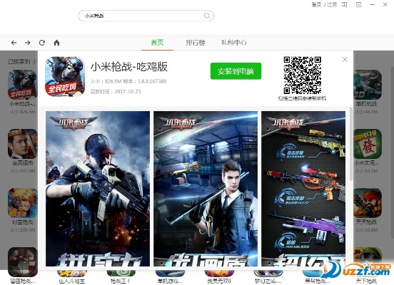 小米枪战 官方下载与抢你妹激活码,灵活操作方案设计 轻量版_v6.114