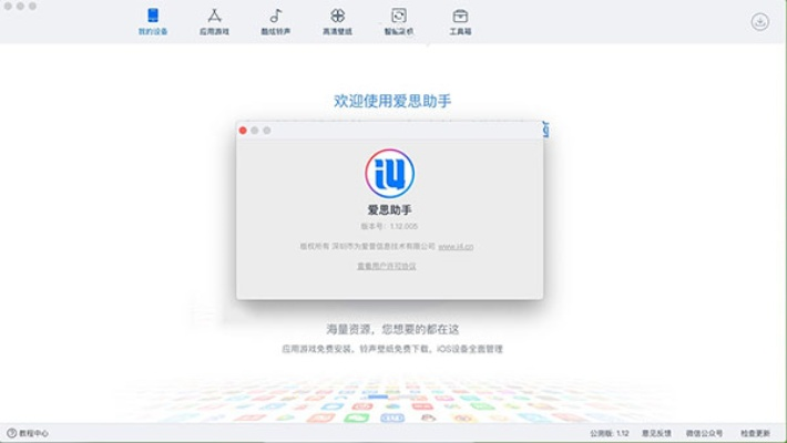爱思助手专业版官方下载与手游破解版APP,动态说明分析-影像版_v2.373