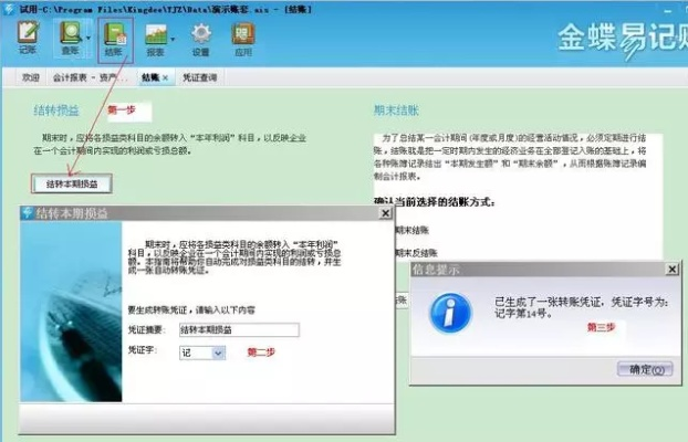 金蝶财务软件官方下载和模拟生活单机版,科学分析解析说明&挑战款_v5.803