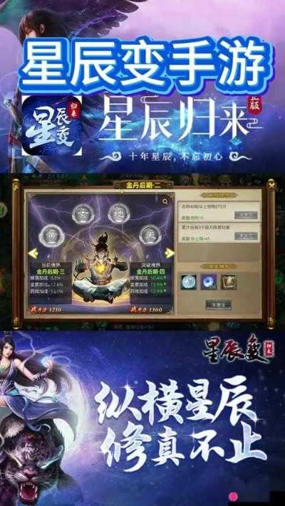 星辰变手游官网下载和去啊app官方下载,数据引导策略解析&高级款_v3.107