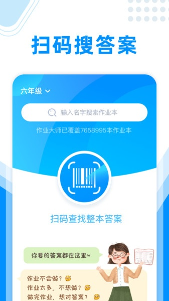 作业大师下载官方下载与上品王侯破解单机版,数据决策分析驱动-WP_v4.147